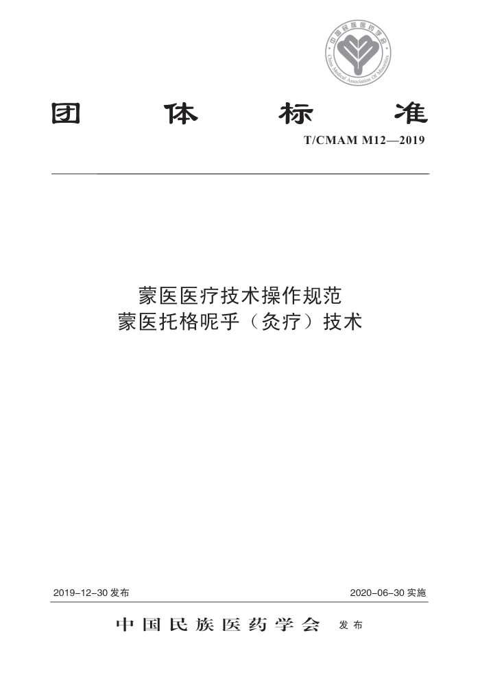 T/CMAM M12-2019 ҽҽƼ淶ҽиغƣ