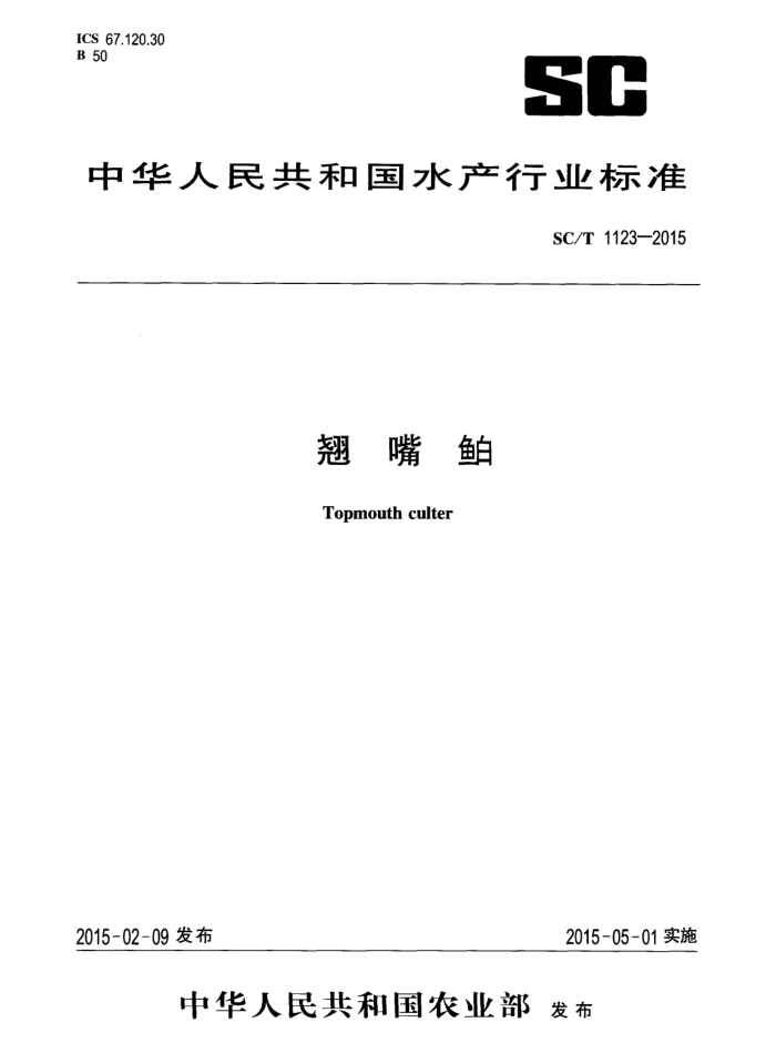 SC/T 1123-2015 翘嘴鱼
