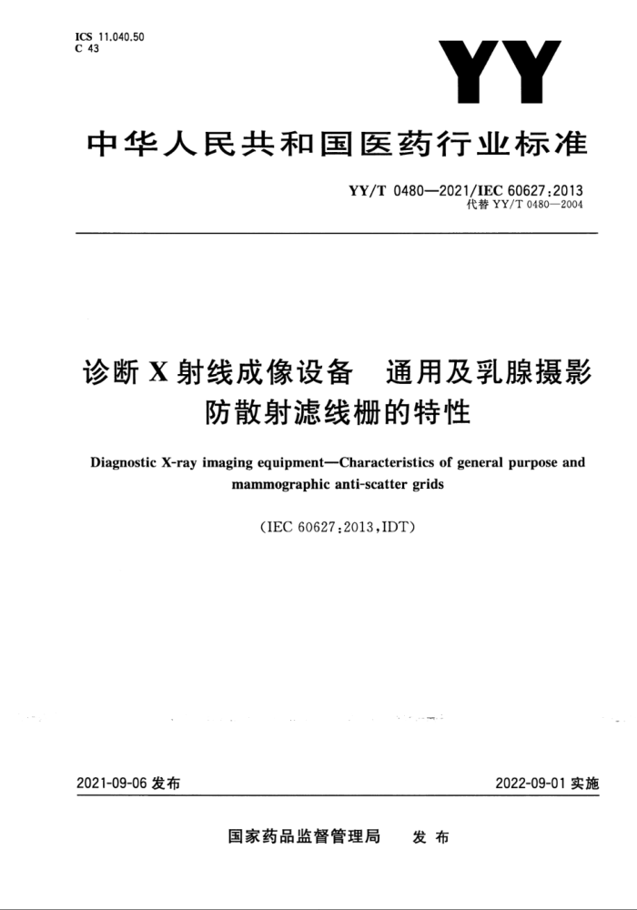 YY∕T 0480-2021 诊断X射线成像设备 通用及乳腺摄影防散射滤线栅的特性