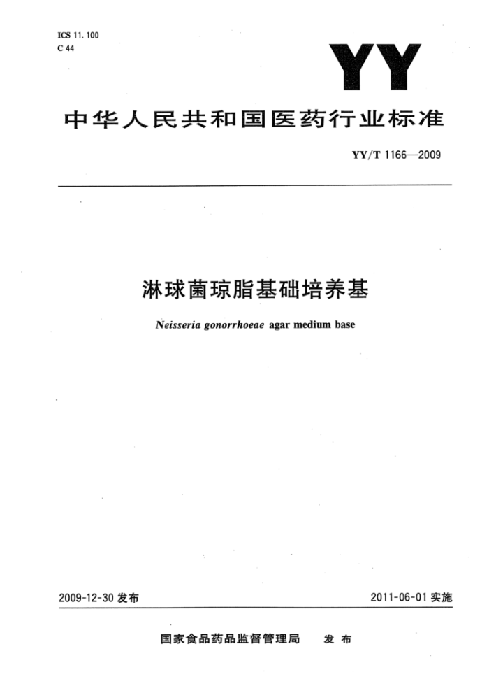 YY∕T 1166-2009 淋球菌琼脂基础培养基