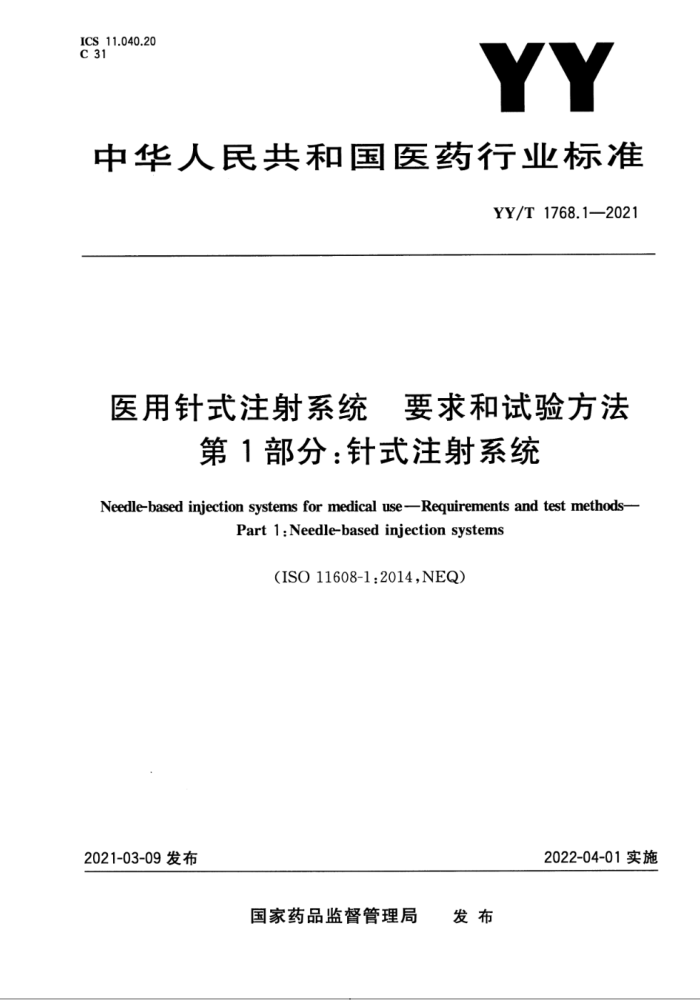 YY∕T 1768.1-2021 医用针式注射系统 要求和试验方法 第1部分:针式注射系统