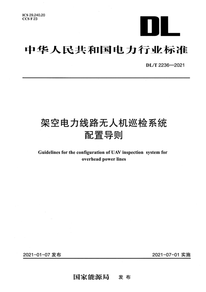 DL/T 2236-2021 架空电力线路无人机巡检系统配置导则