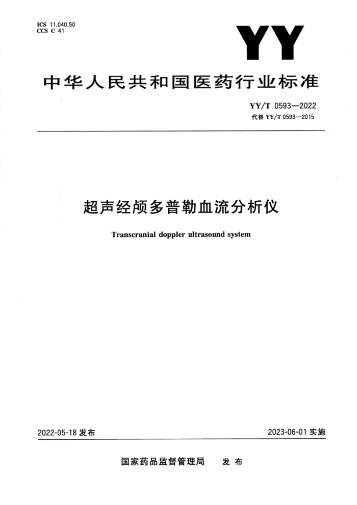 YY/T 0593-2022 ­Ѫ