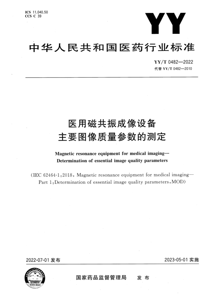 YY/T 0482-2022 ҽôŹ豸ҪͼĲⶨ