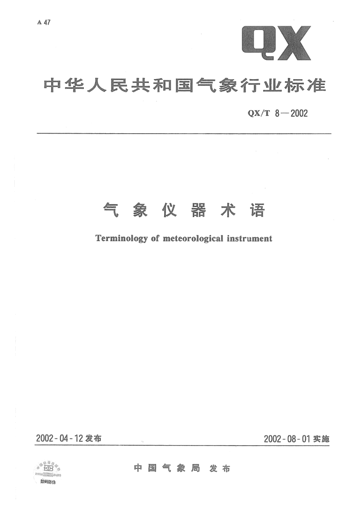 QX/T 8-2001 气象仪器术语