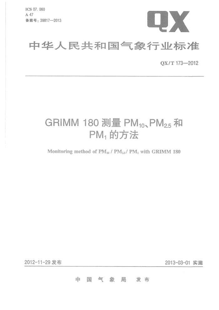 QX/T 173-2012 GRIMM 180PM10PM2.5PM1ķ
