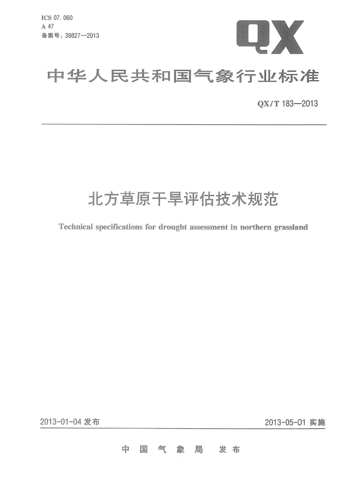 QX/T 183-2013 北方草原干旱评估技术规范