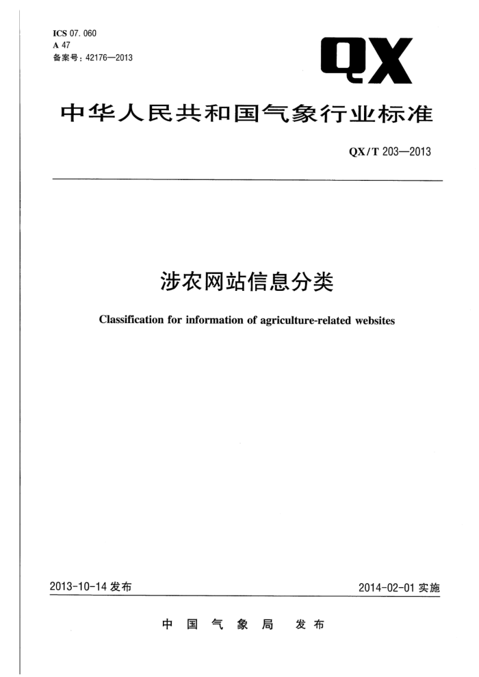 QX/T 203-2013 涉农网站信息分类