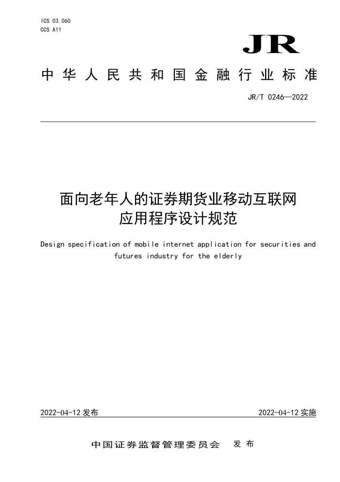JR/T 02462022 ˵֤ȯڻҵƶӦóƹ淶