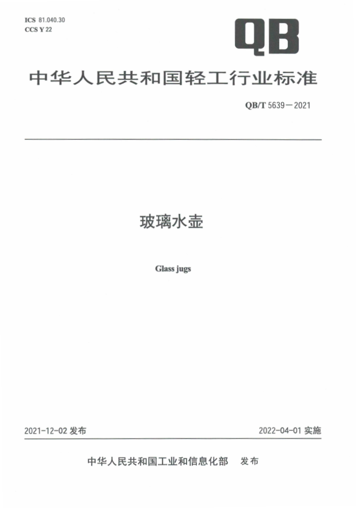 QB/T 5639-2021 ˮ