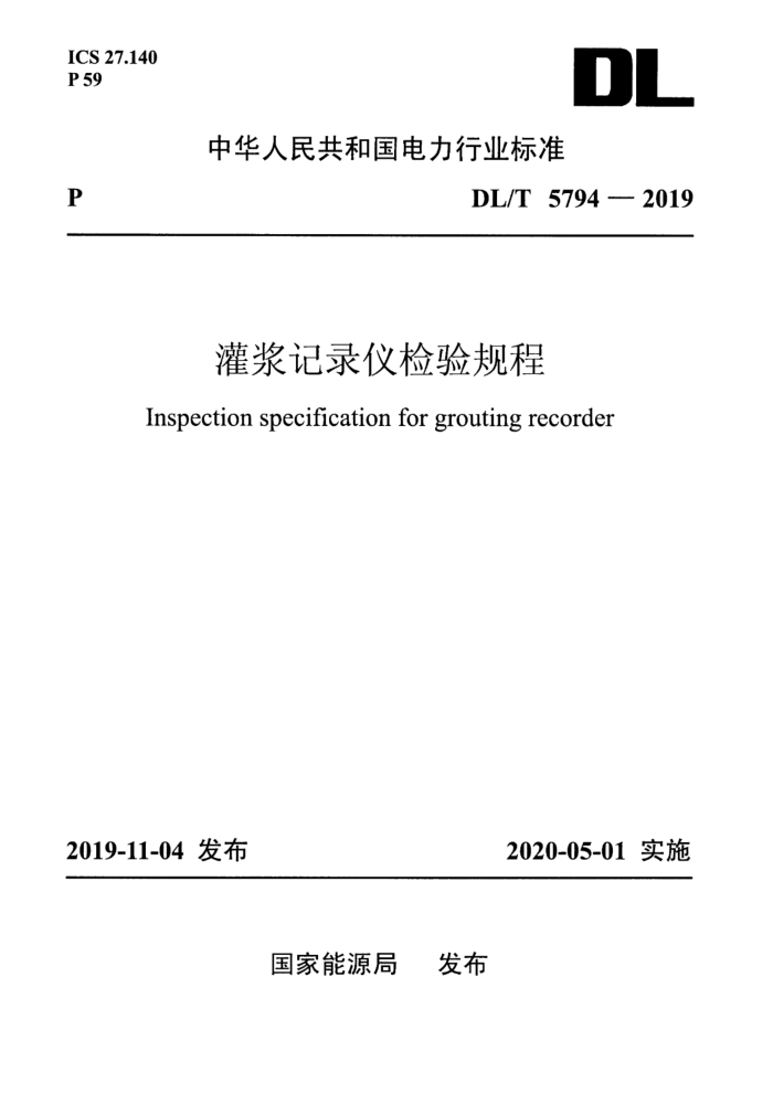DL/T 5794-2019 ཬ¼Ǽ