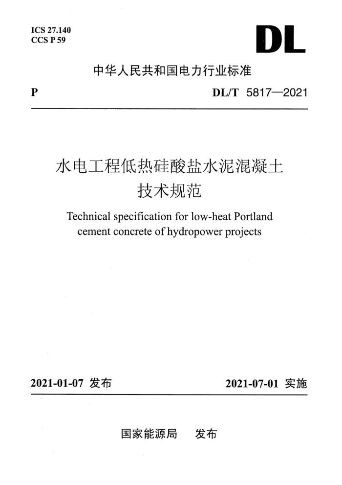 DL/T 5817-2021 水电工程低热硅酸盐水泥混凝土技术规范