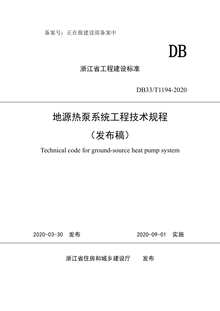 DB33/T 1194-2020 Դȱϵͳ̼