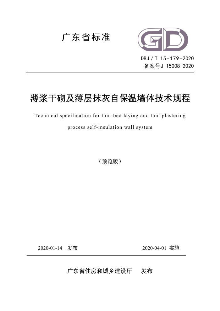 DBJ/T 15-179-2020 ĨԱǽ弼