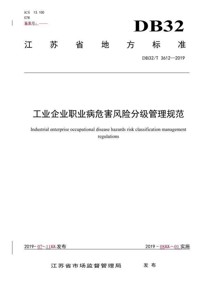 DB32/T 3612-2019 ҵҵְҵΣշּ淶