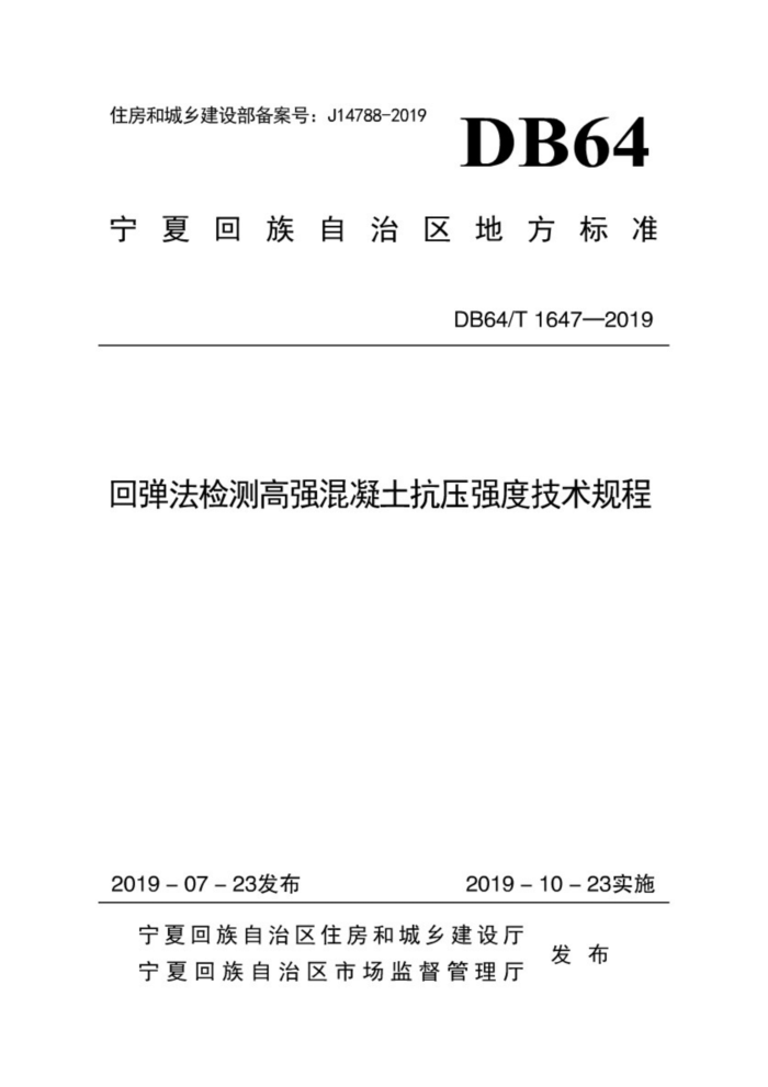 DB64/T 1647-2019 صǿѹǿȼ