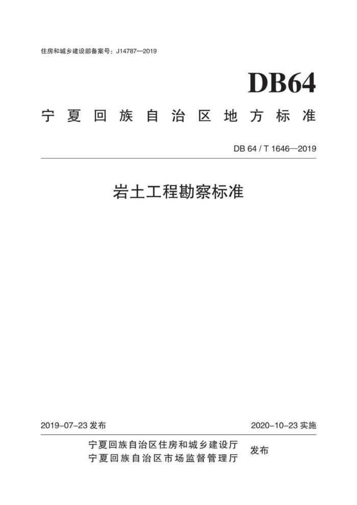 DB64/T 1646-2019 ̿׼
