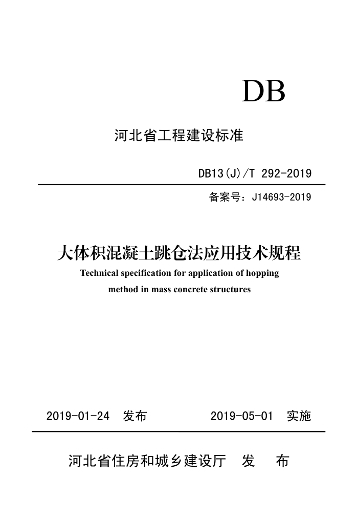 DB13 (J)/T 292-2019 ַӦü