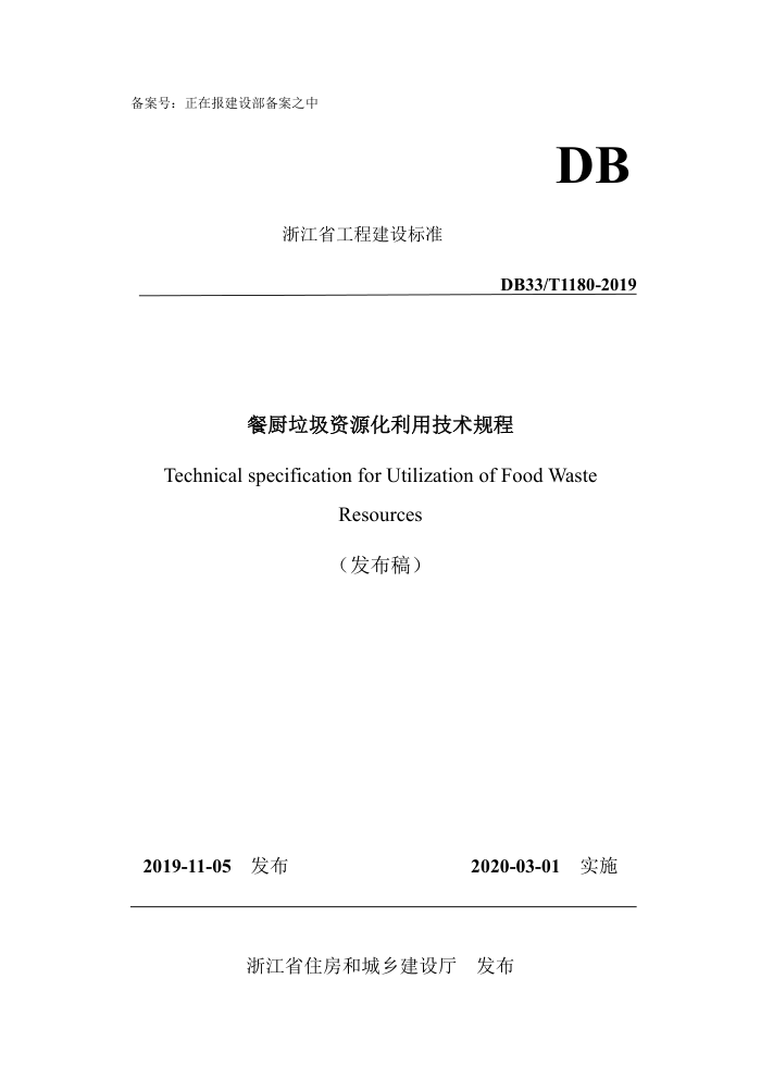 DB33/T 1180-2019 ͳԴü