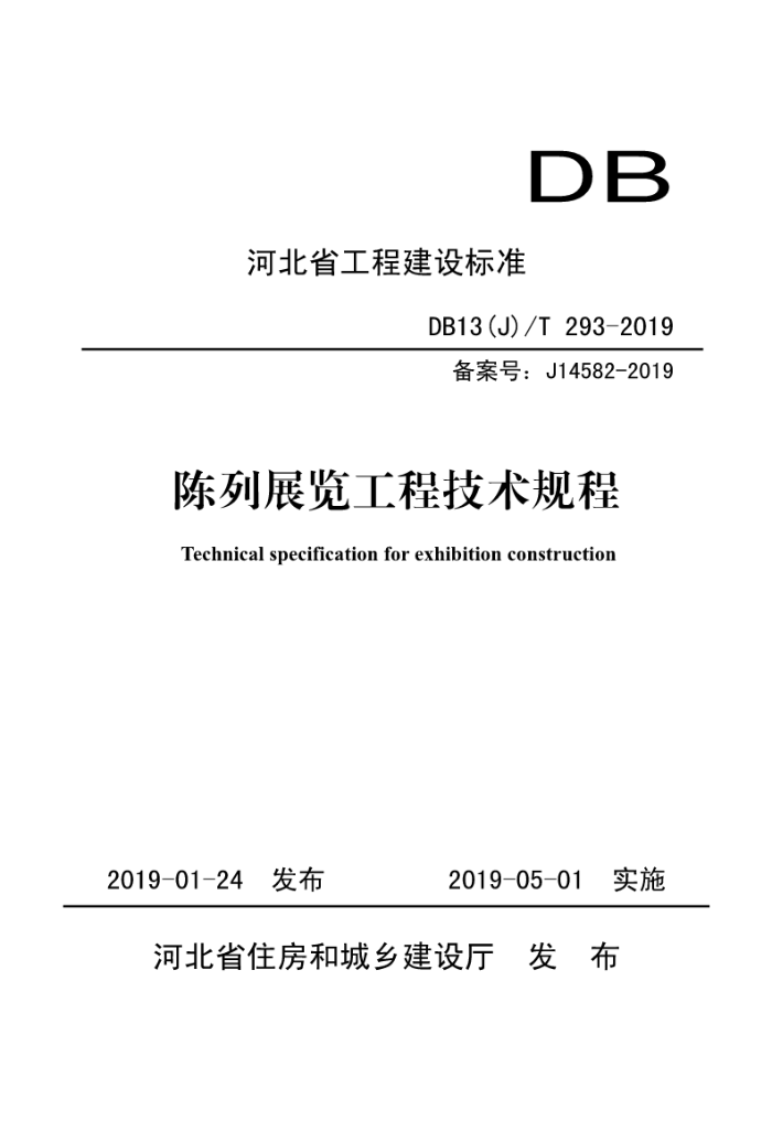 DB13(J)/T 293-2019 չ̼