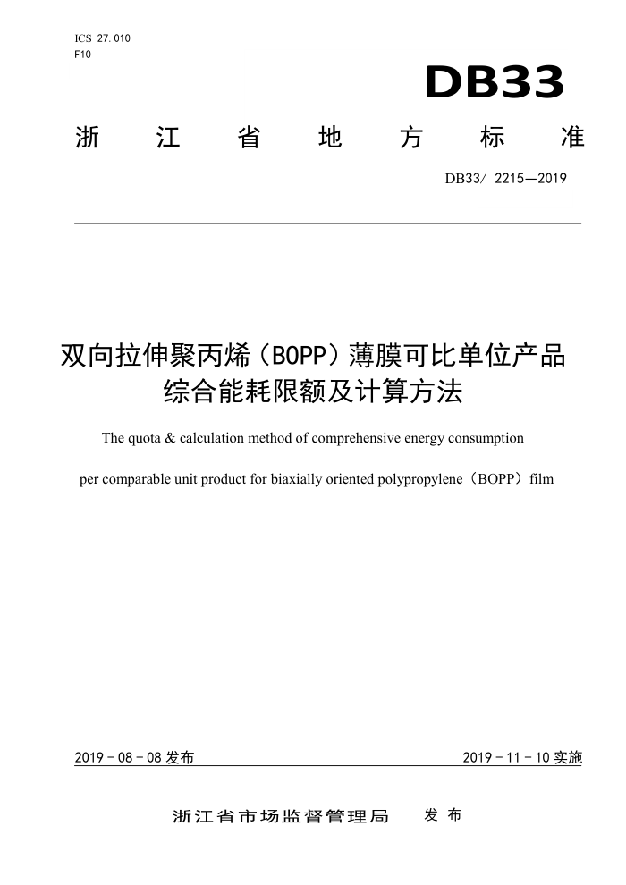 DB33/ 2215-2019 ˫۱ϩ(B0PP)ĤɱȵλƷۺܺ޶㷽
