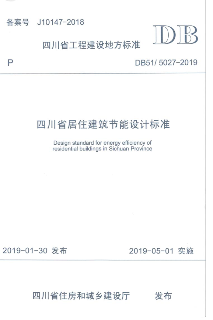 DB51/ 5027-2019 ĴʡסƱ׼