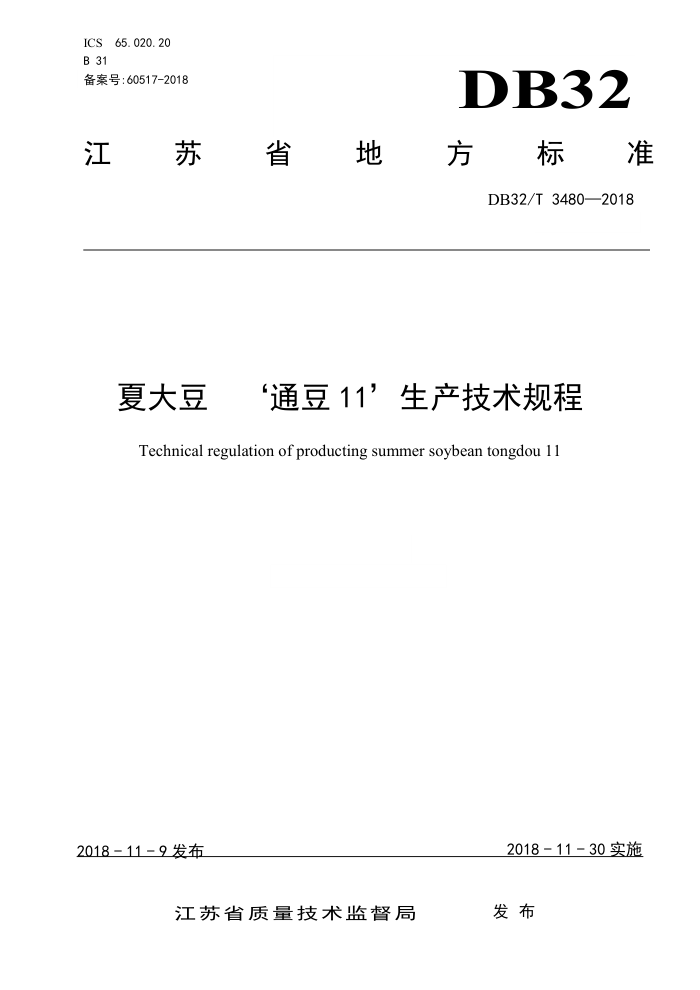 DB32/T 3480-2018 ͨ11Ĵ