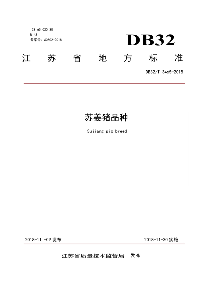 DB32/T 3465-2018 սƷ