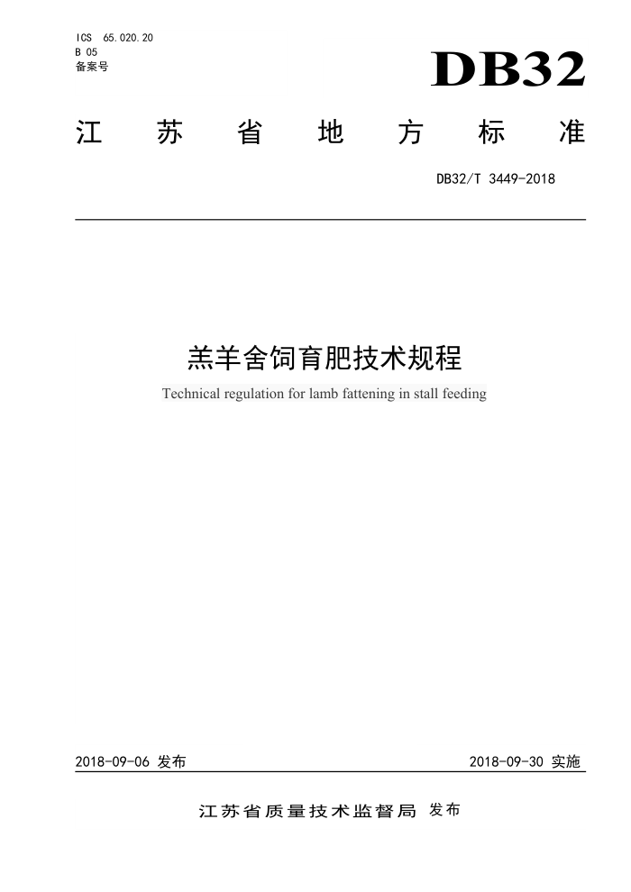 DB32/T 3449-2018 ʼ