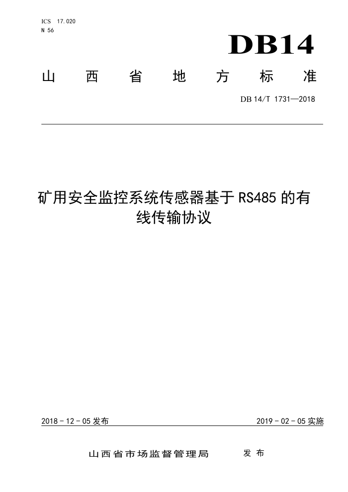 DB14/T 1731-2018 矿用安全监控系统传感器基于RS485的有线传输协议
