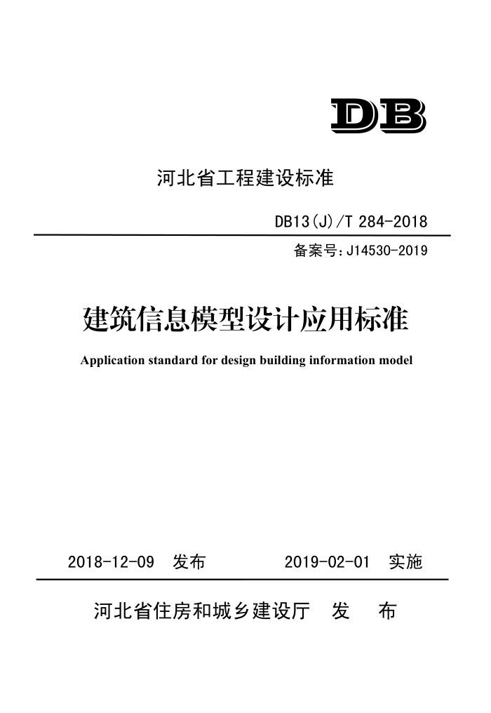 DB13(J)/T 284-2018 ϢģӦñ׼
