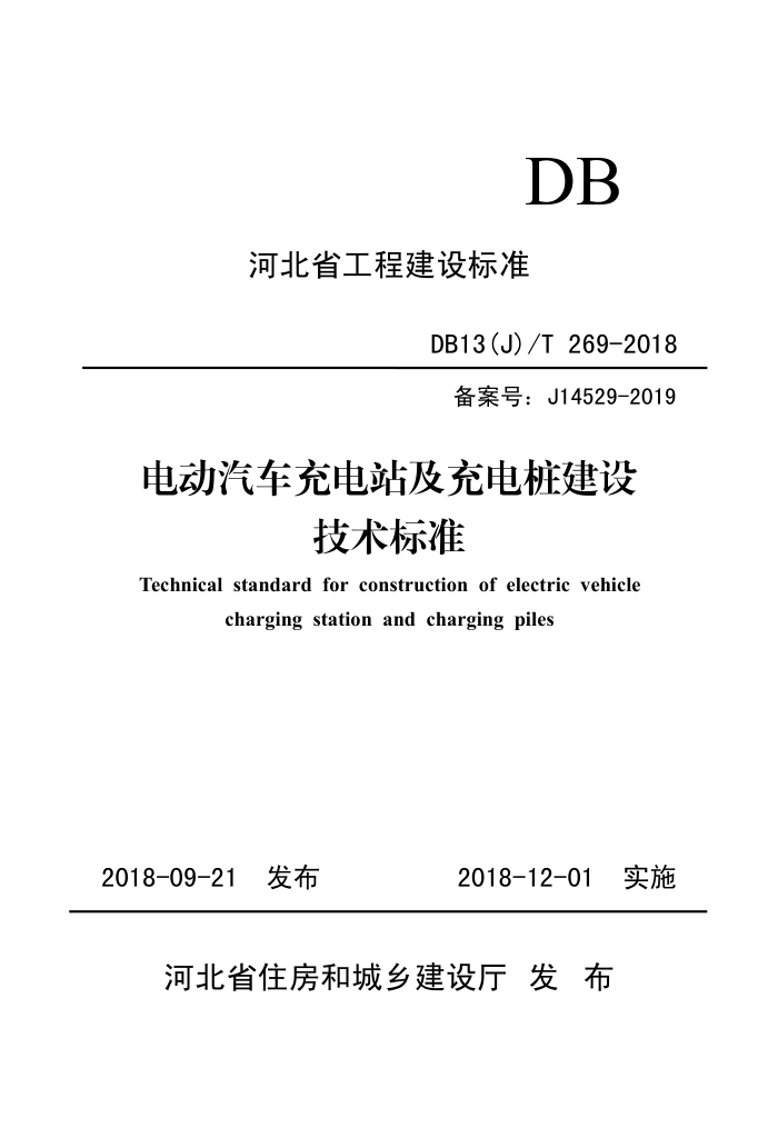 DB13(J)/T 269-2018 綯վ׮輼׼