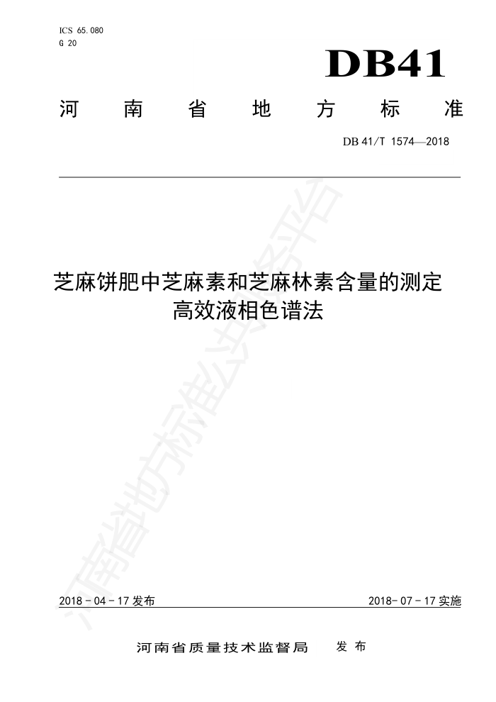 DB41/T 1574-2018 ֥֥غ֥غĲⶨЧҺɫ׷