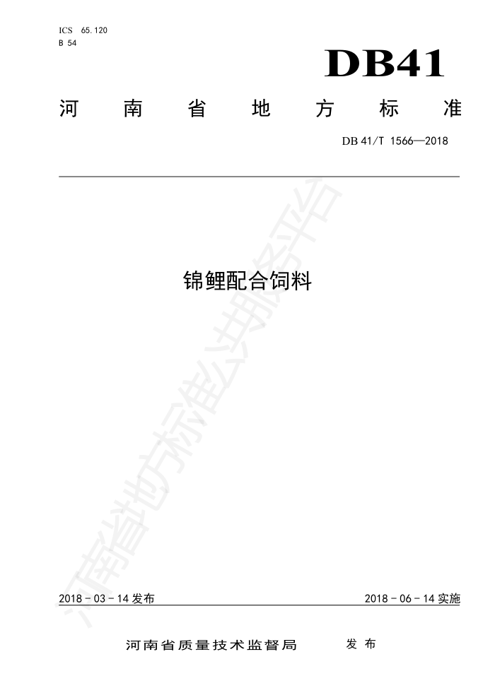 DB41/T 156-2018 