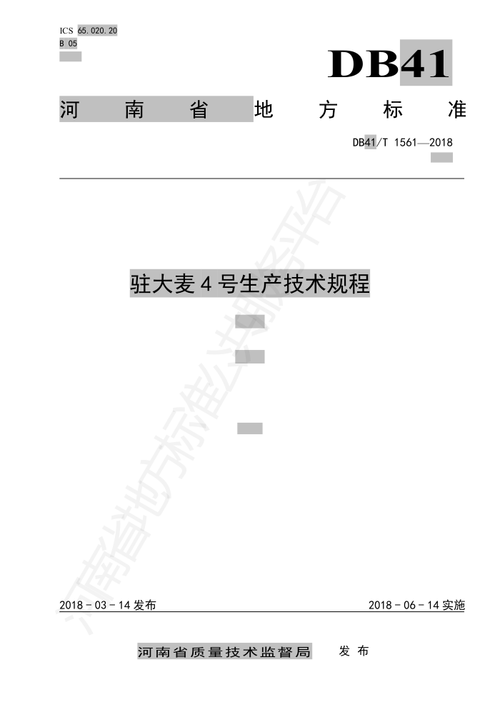 DB41/T 1561-2018 פ4