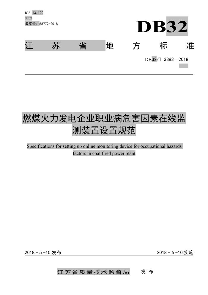 DB32/T 3383-2018 燃煤火力发电企业职业病危害因素在线监测装置设置规范