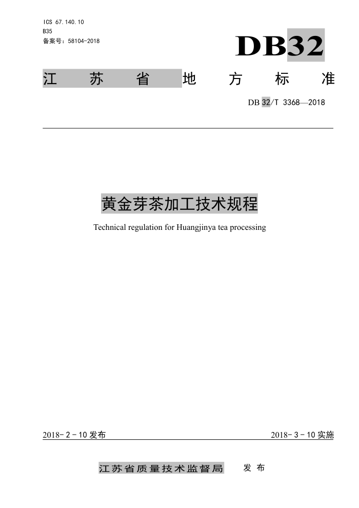 DB32/T 3368-2018 ƽѿӹ