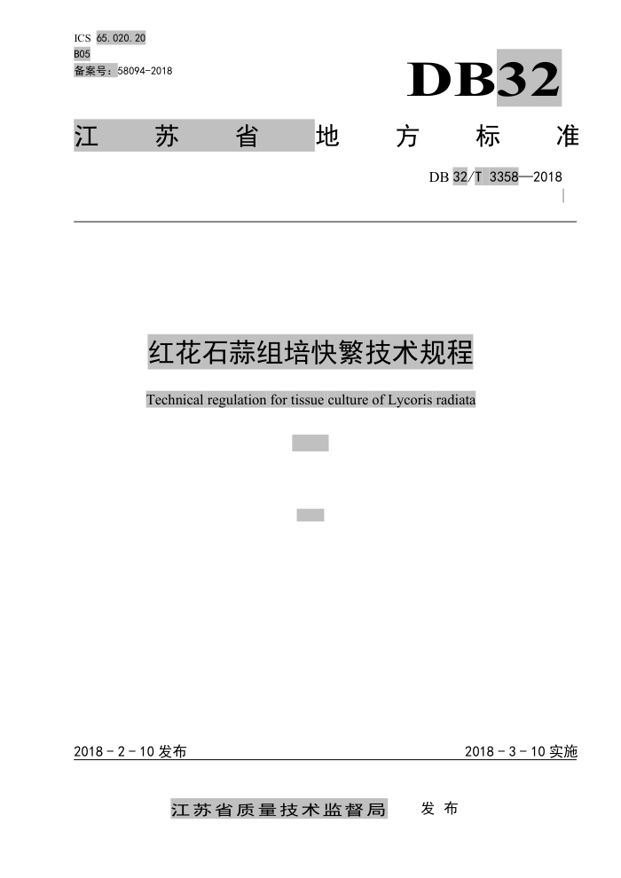 DB32/T 3358-2018 컨ʯ췱