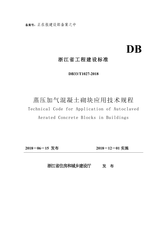 DB33/T 1027-2018 ѹӦü