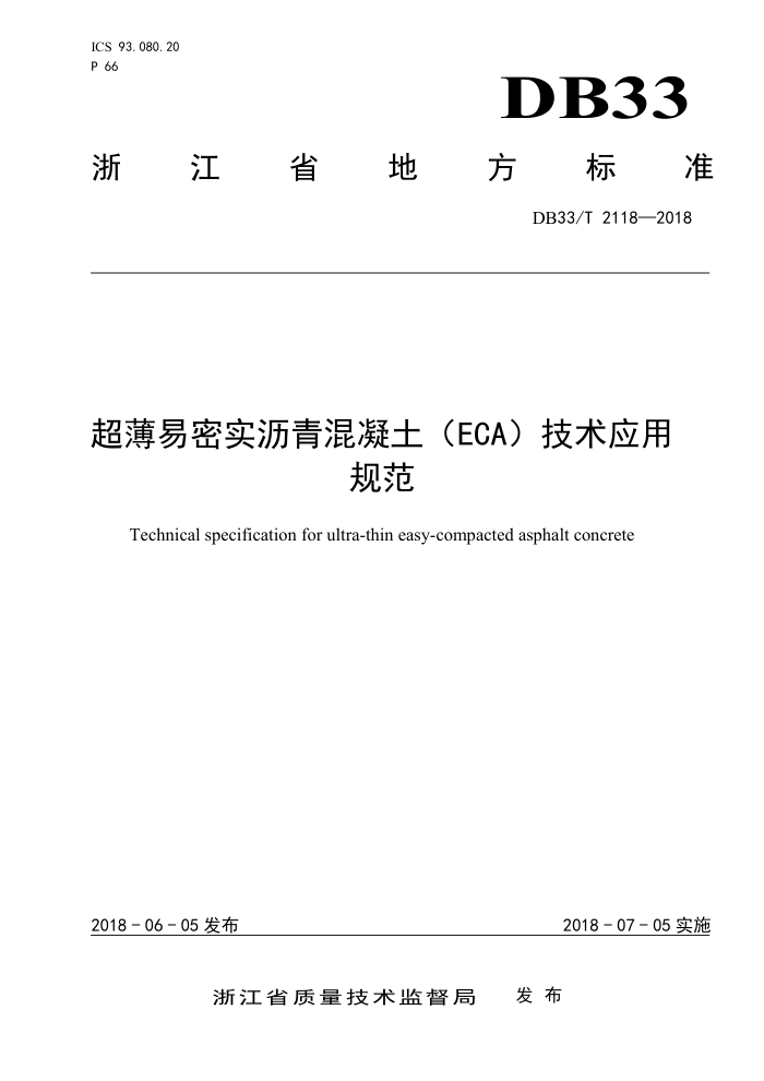 DB33/T 2118-2018 超薄易密实沥青混凝土(ECA)技术应用规范