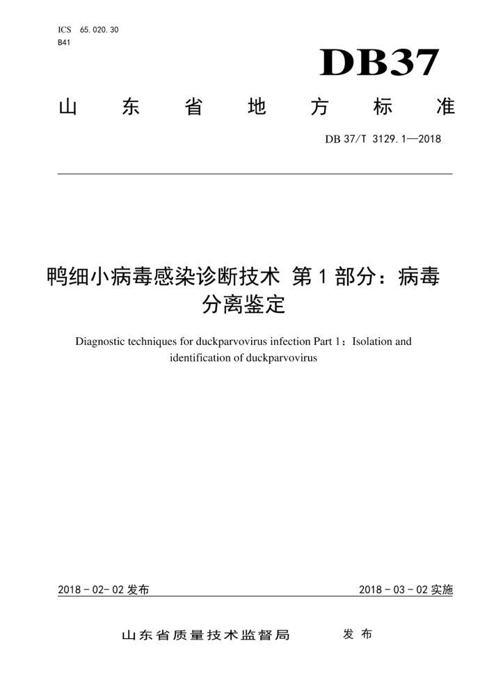DB37/T 3129.1-2018 ѼϸСȾϼ1֡ò
