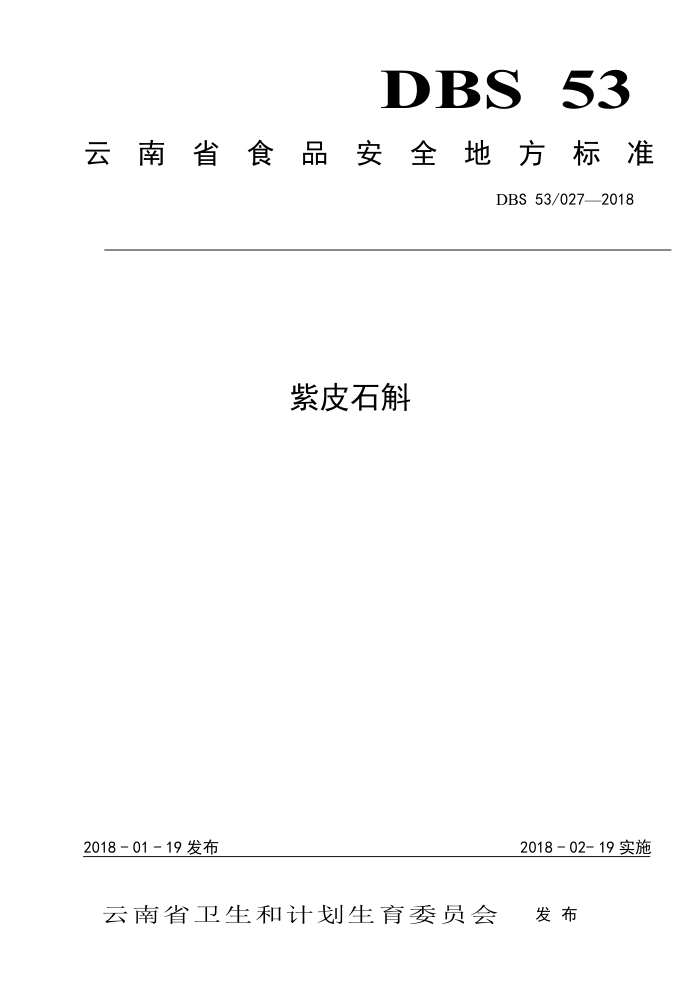 DBS 53/027-2018 Ƥʯ