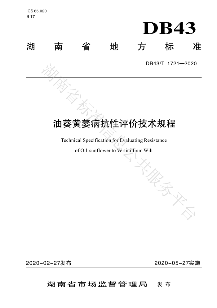 DB43/T 1721-2020 Ϳήۼ