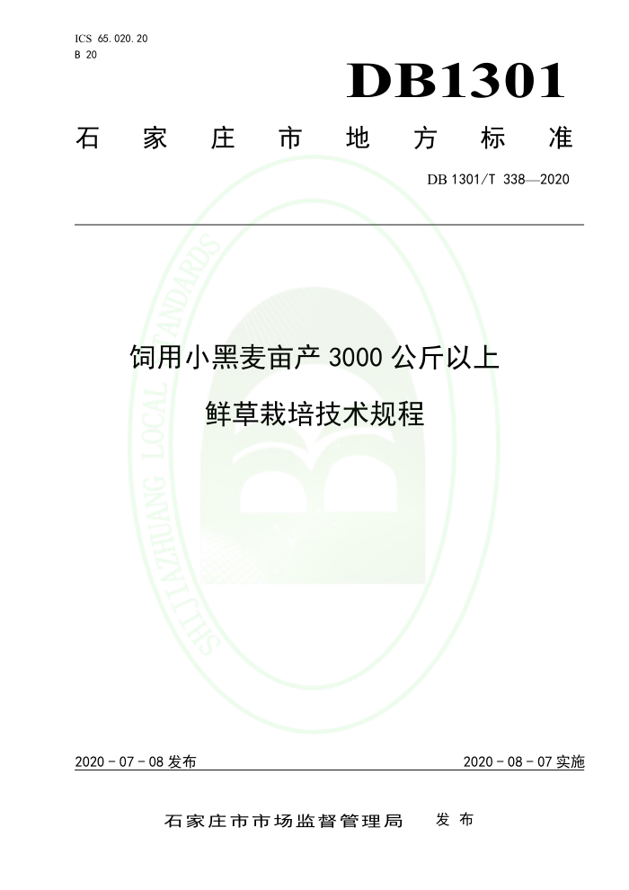 DB1301/T 38-2020 СĶ3000ʲ༼