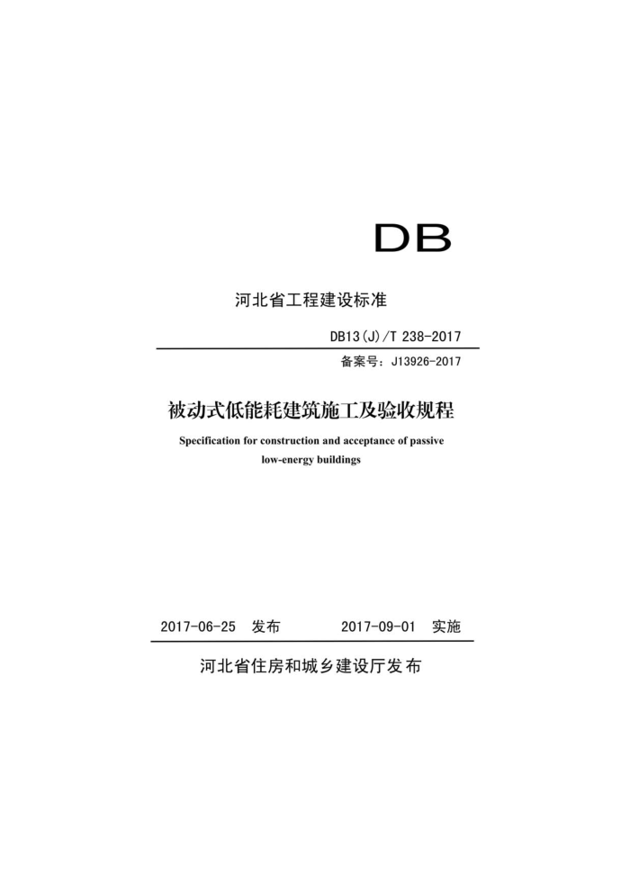 DB13(J)/T 238-2017 ʽܺĽʩչ