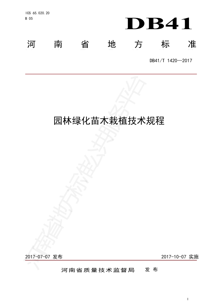 DB41/T 1420-2017 ԰̻ľֲ
