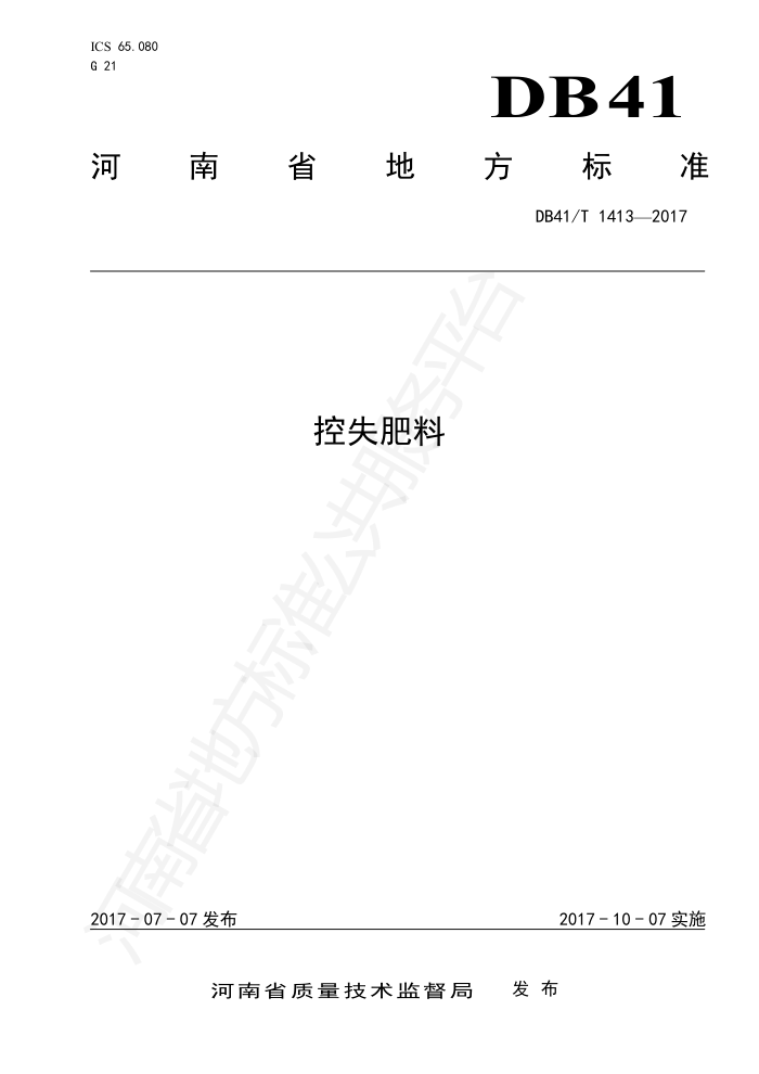 DB41/T 1413-2017 ʧ