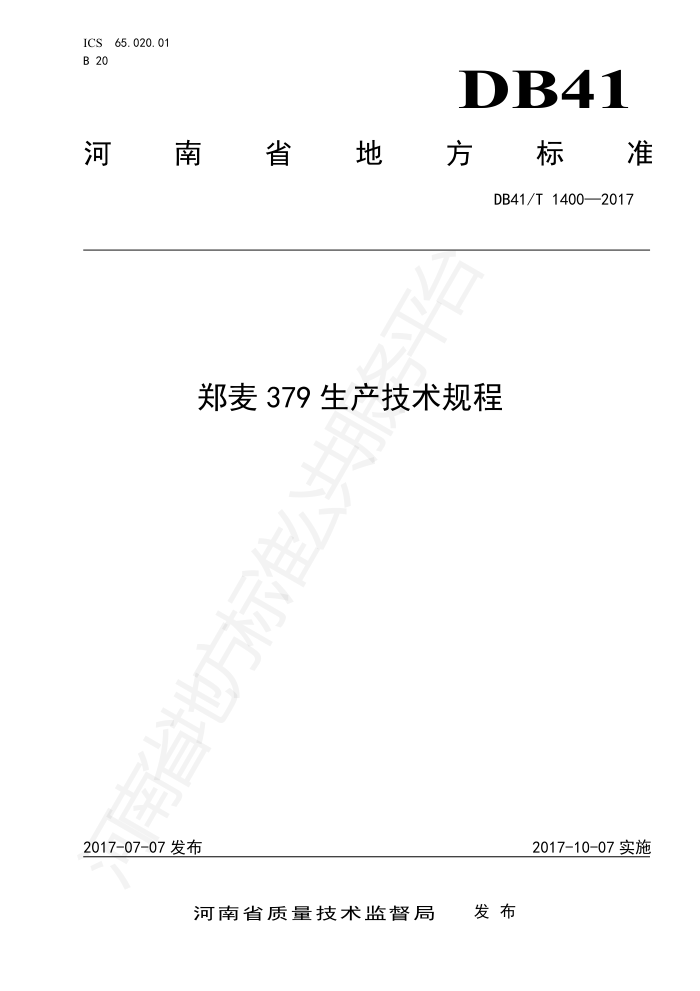 DB41/T 1400-2017 ֣379