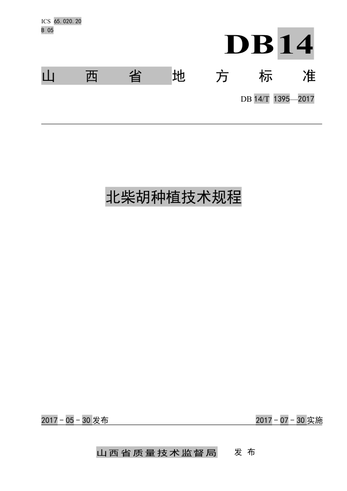 DB14/T 1395-2017 北柴胡种植技术规程