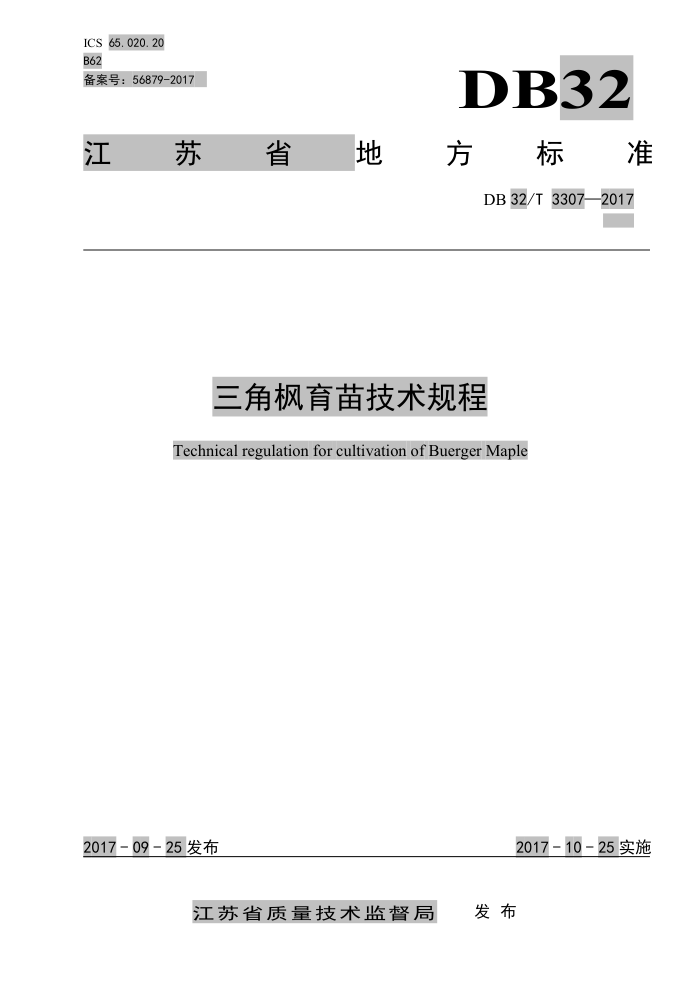 DB32/T 3307-2017 Ƿ缼
